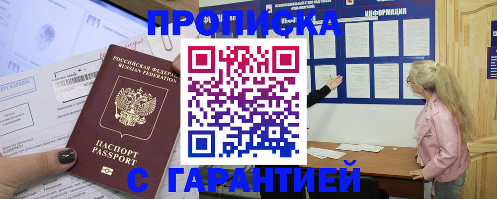 пропишу в квартире в Орловской области
