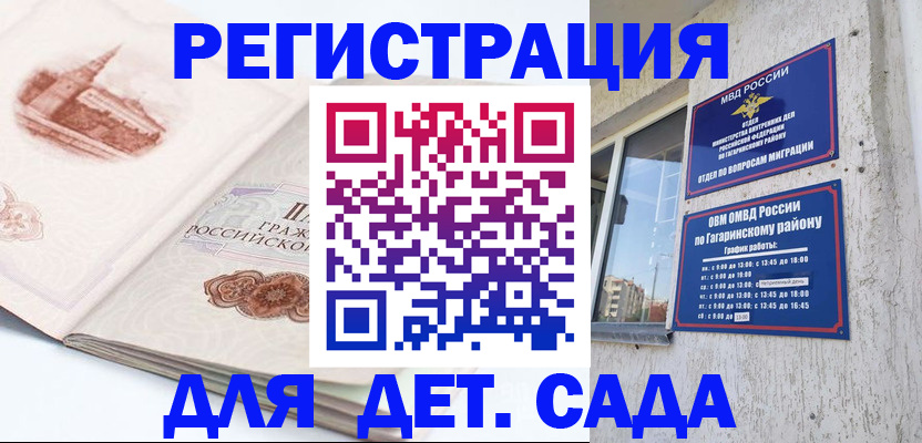 прописка законно в Орловской области