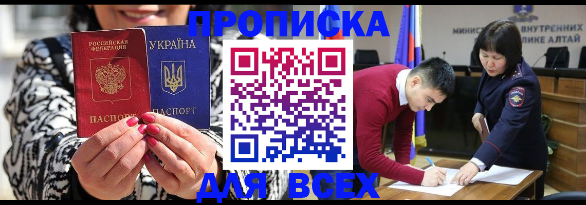 купить прописку в Орловской области